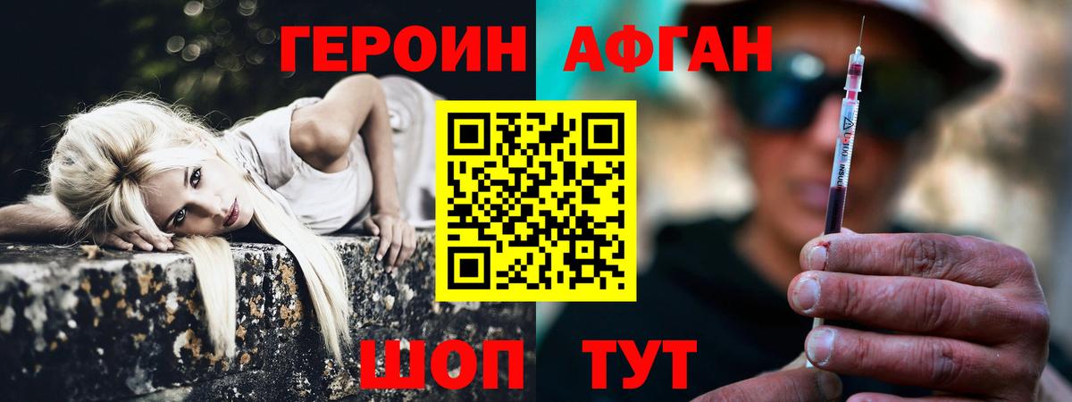 Кировск  ГЕРОИН Афган  Вход с VPN 
