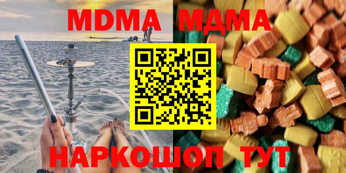 МДМА  MDMA молли  Вход с VPN  MDMA crystal  Кировск 