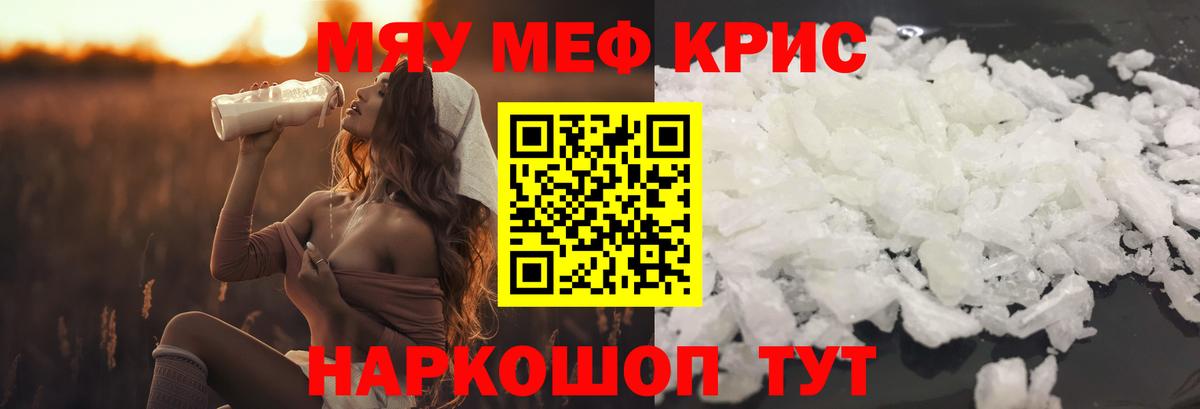 Меф кристаллы Кировск