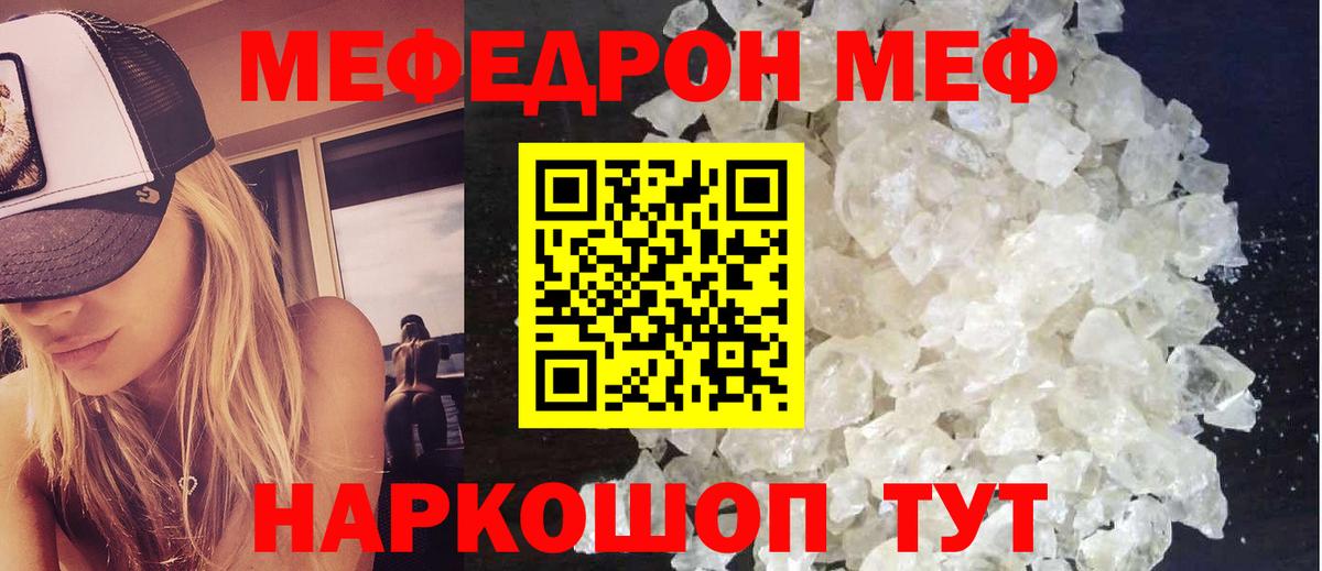 Кировск  Мефедрон мука  МЕФ  Вход с VPN 