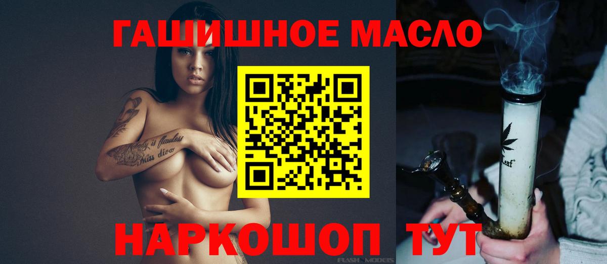 ТГК гашишное масло Кировск